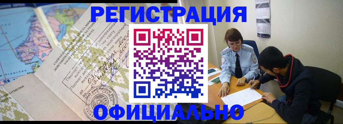 временная регистрация адрес в Забайкальском крае